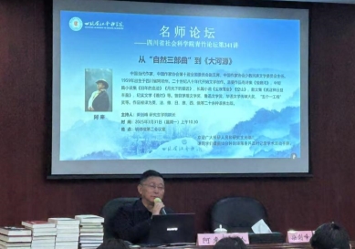阿來主席講座1.1