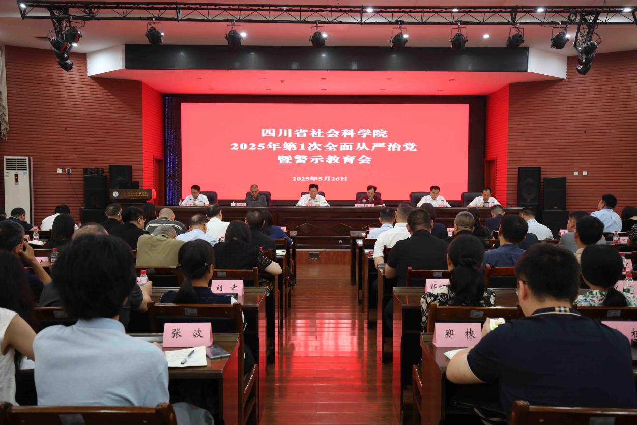 第1次全面從嚴(yán)治黨暨警示教育會.jpg